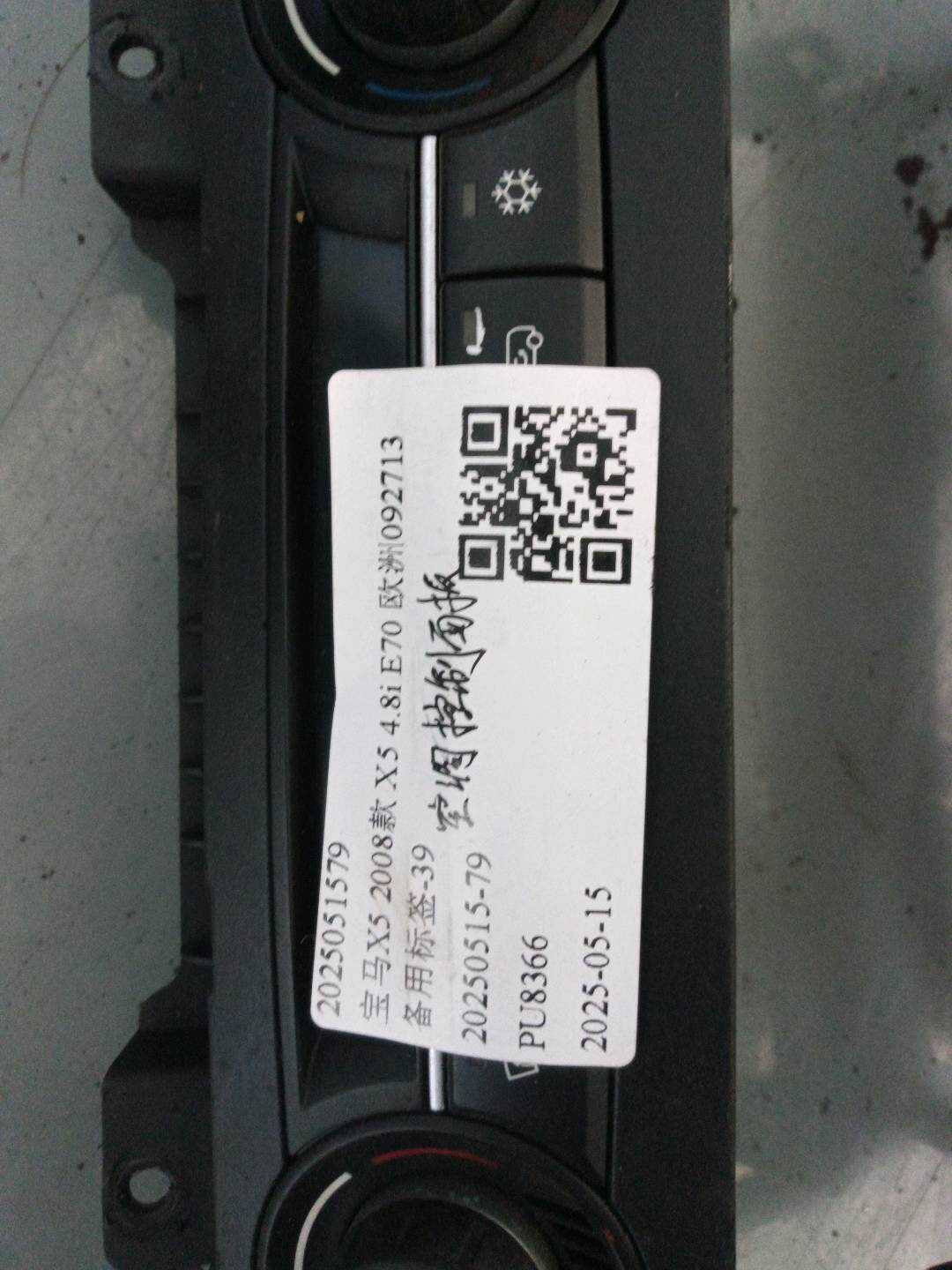 2025051579 空调控制器
