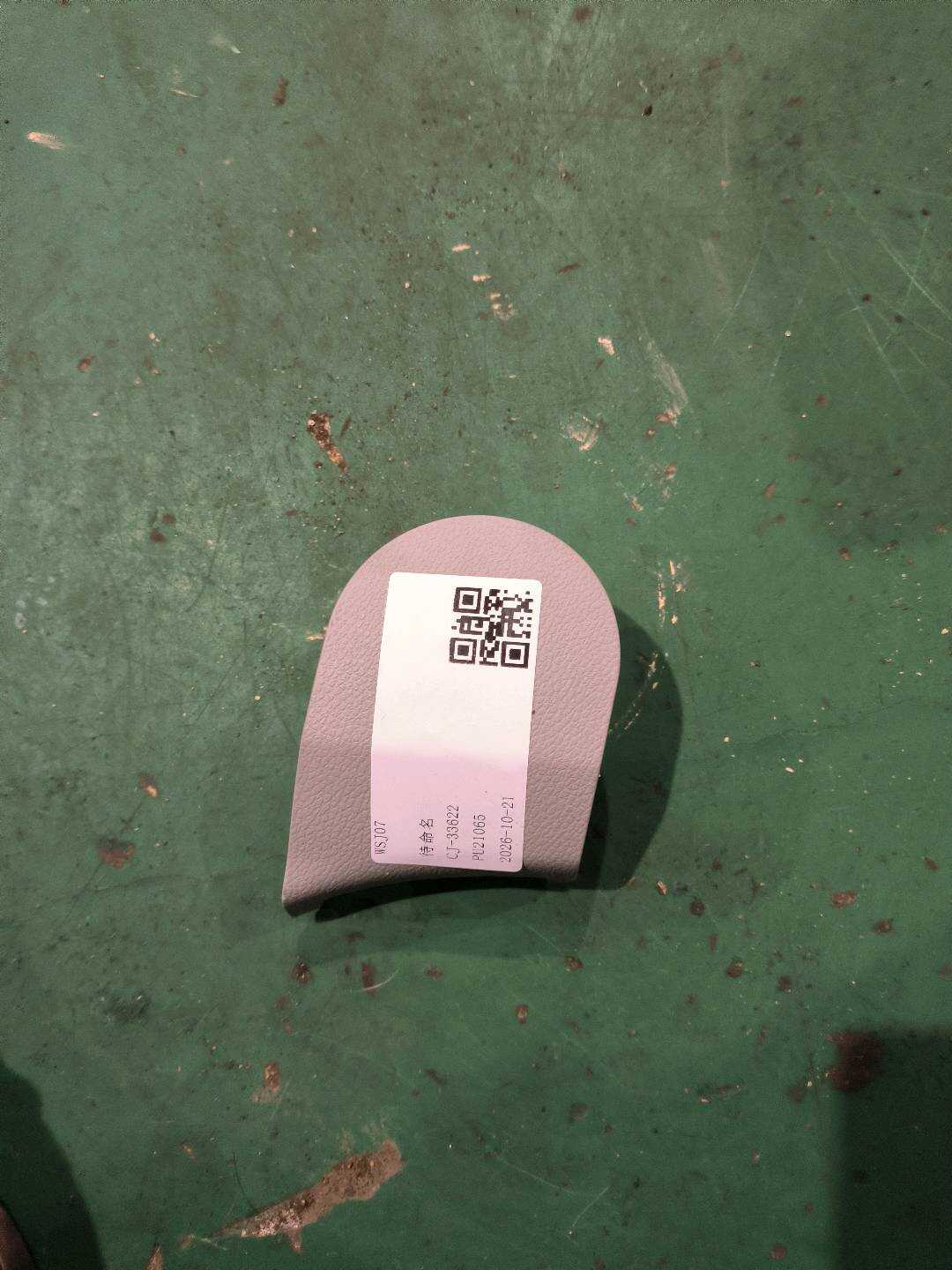 A20491804307E94 护盖