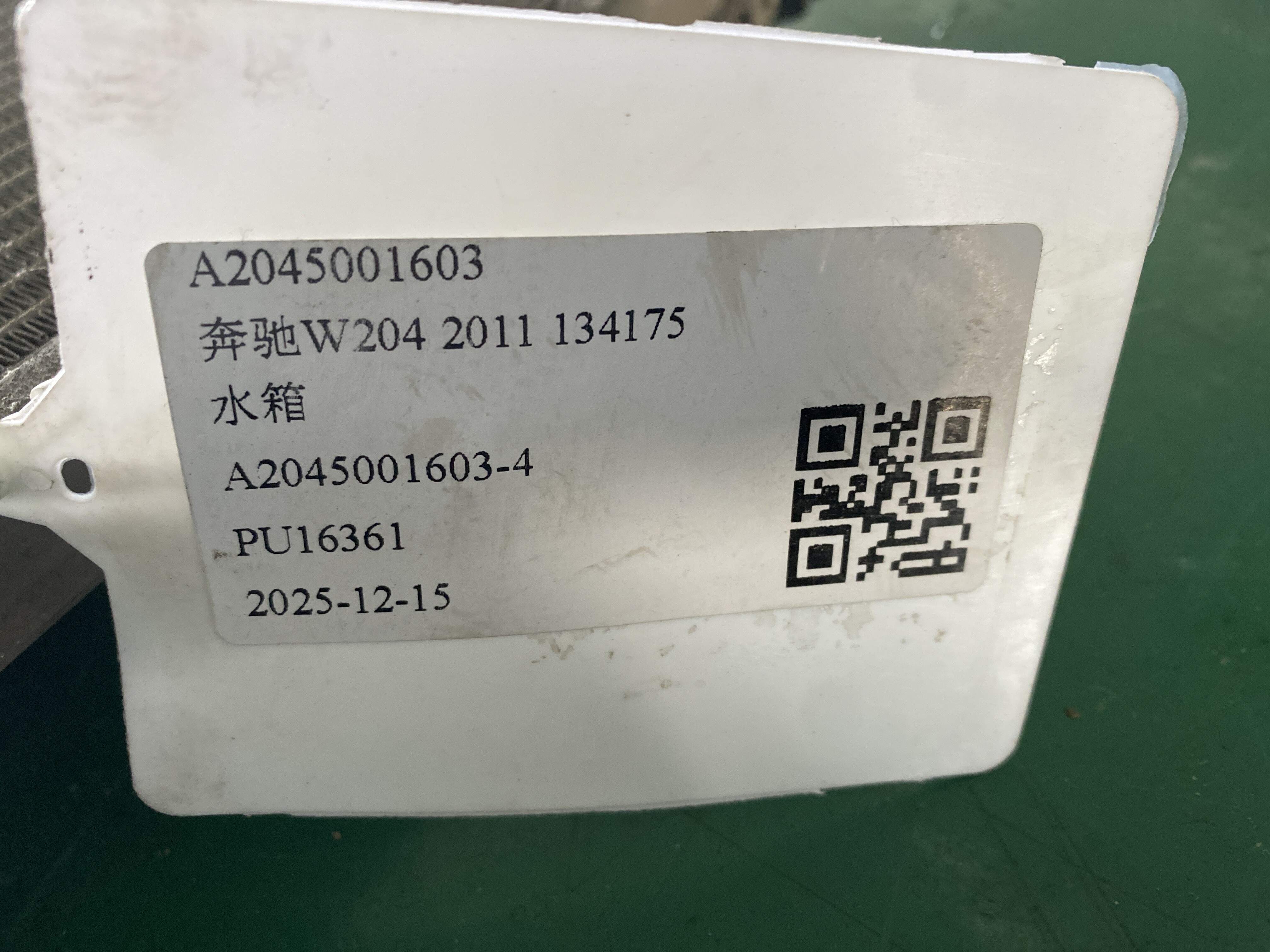 A2045001603 水箱
