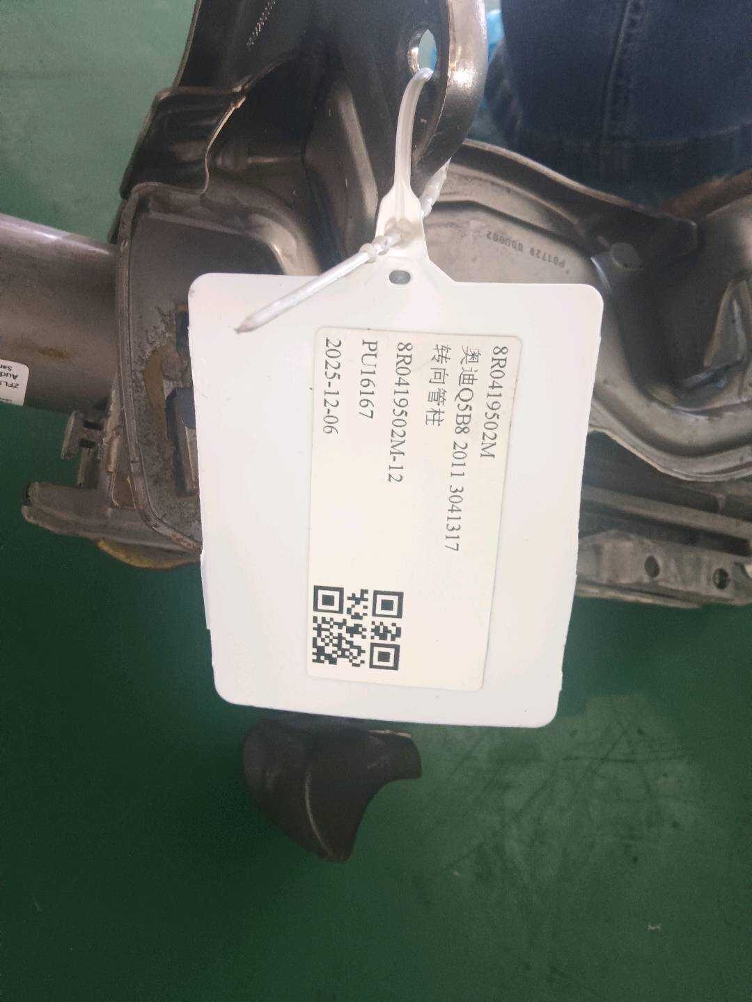 8R0419502M 转向管柱