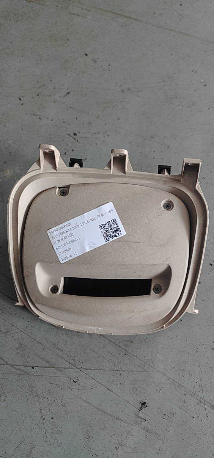 8455003000EZ 仪表台烟灰缸