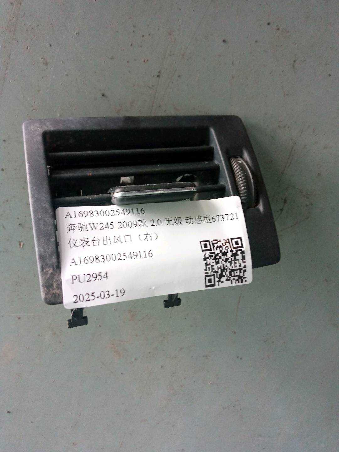 A16983002549116 仪表台出风口(右)