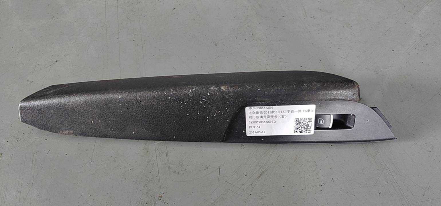 5K0959855XSH 前门玻璃升降开关(右)