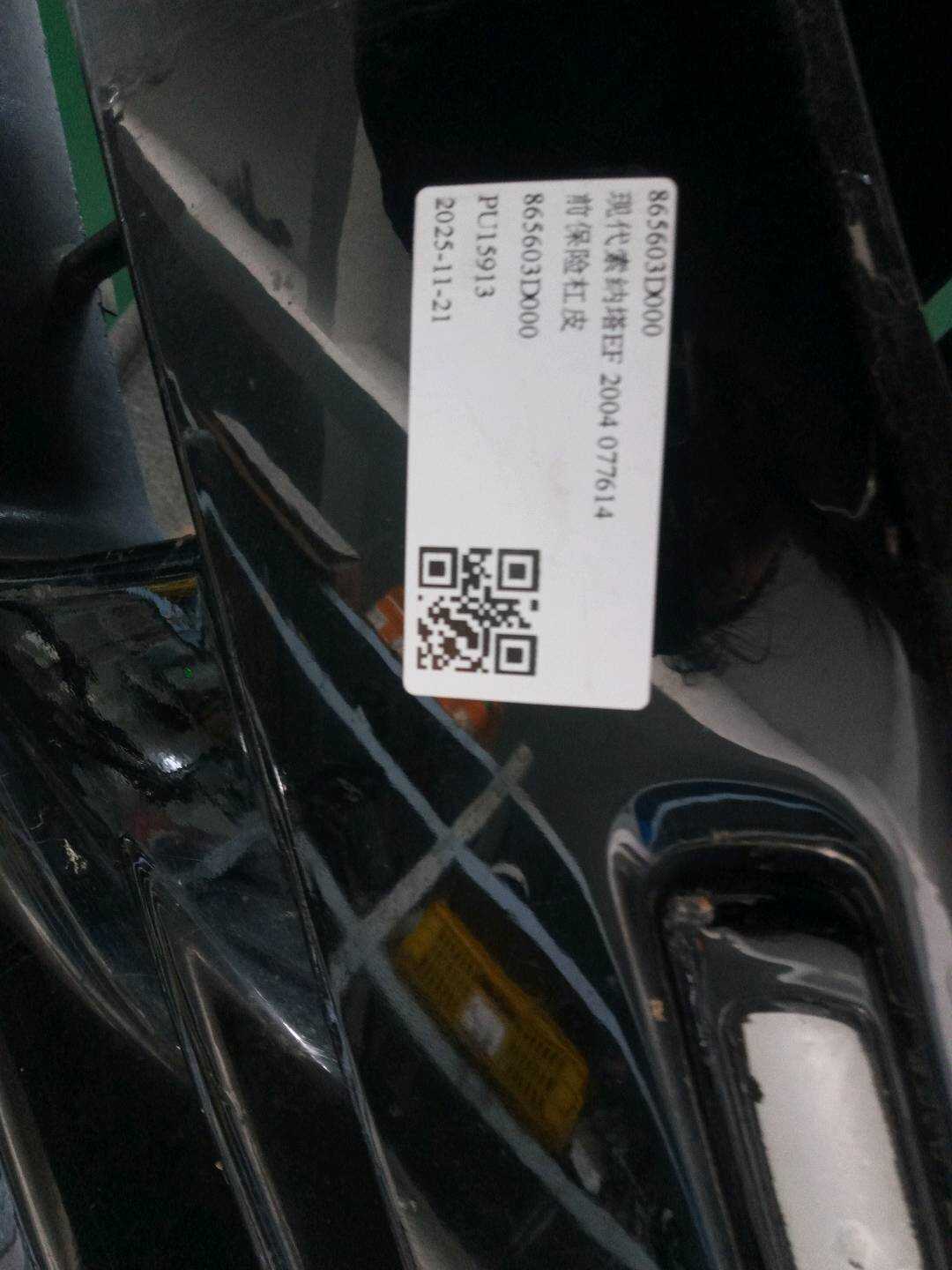 865603D000 前保险杠皮