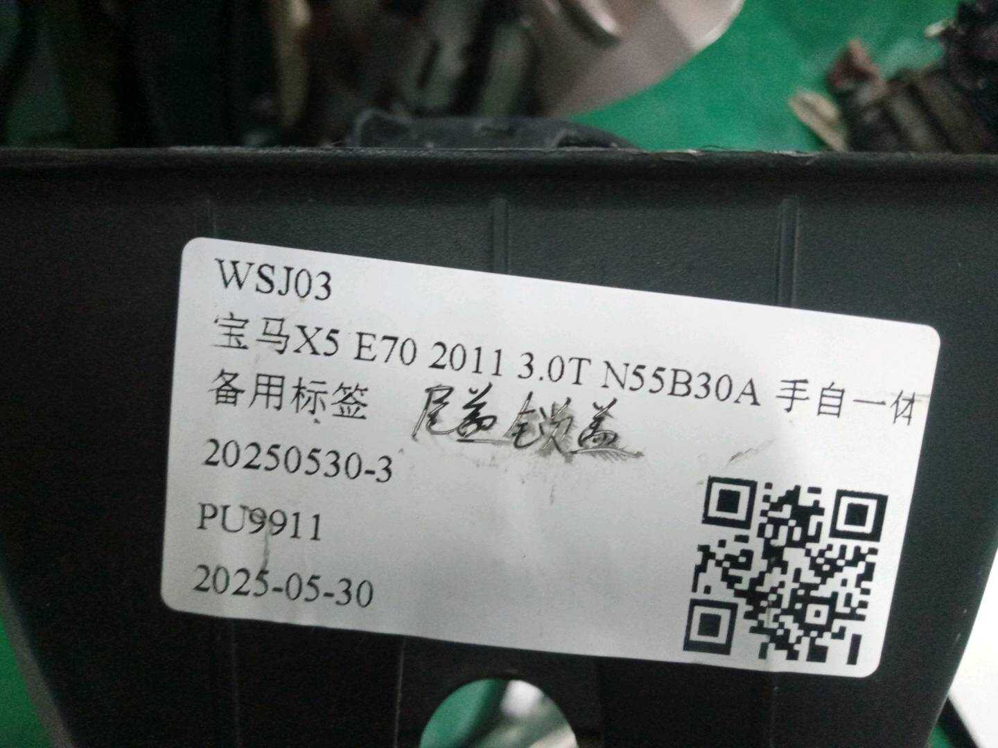 51247149629 后行李箱盖锁箍(下)