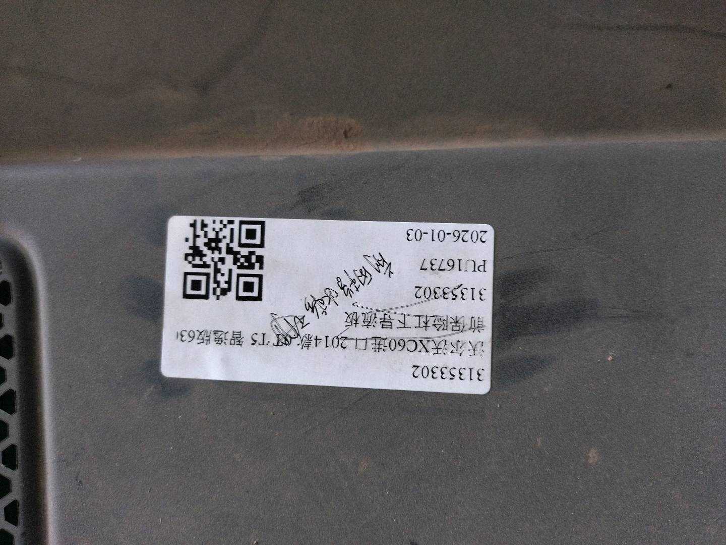 31402670 前罩板顶部隔栅