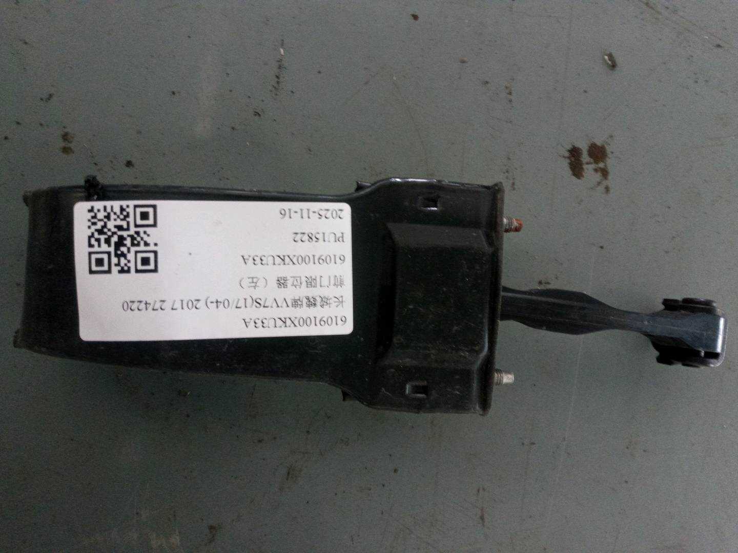 6109100XKU33A 前门限位器(左)