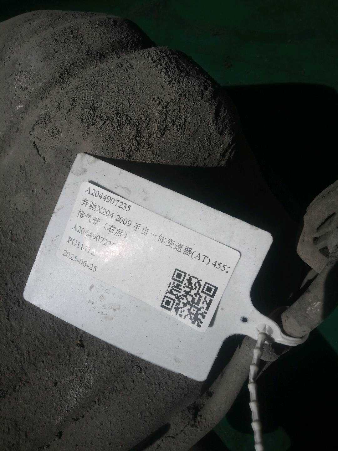 A2044907235 排气管（右后）