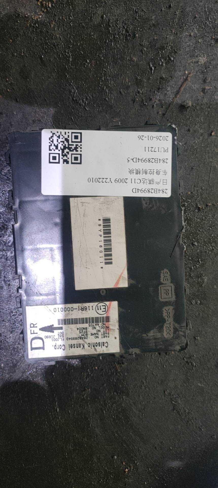 284B28994D 车身控制模块