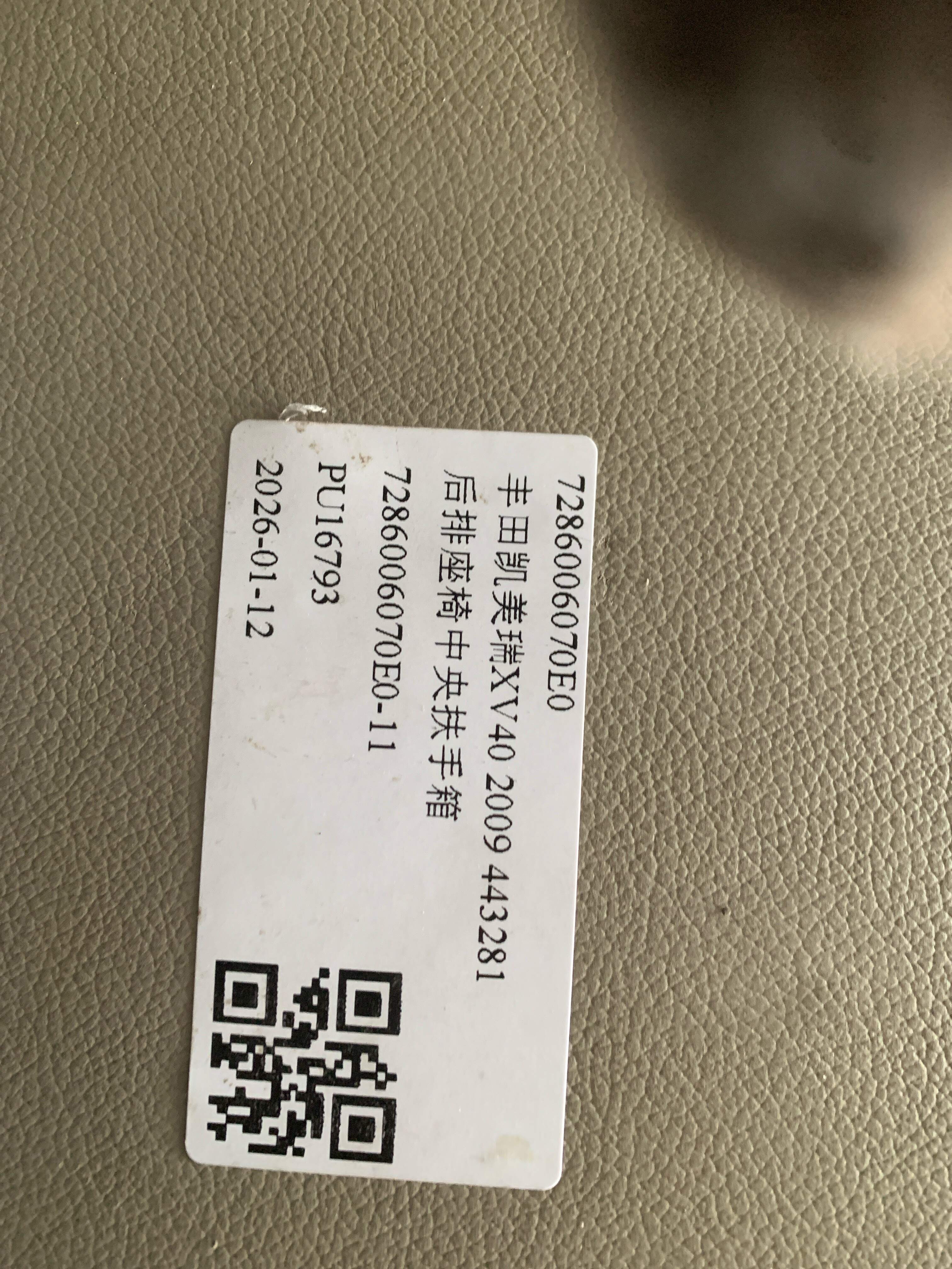 7286006070E0 后排座椅中央扶手箱