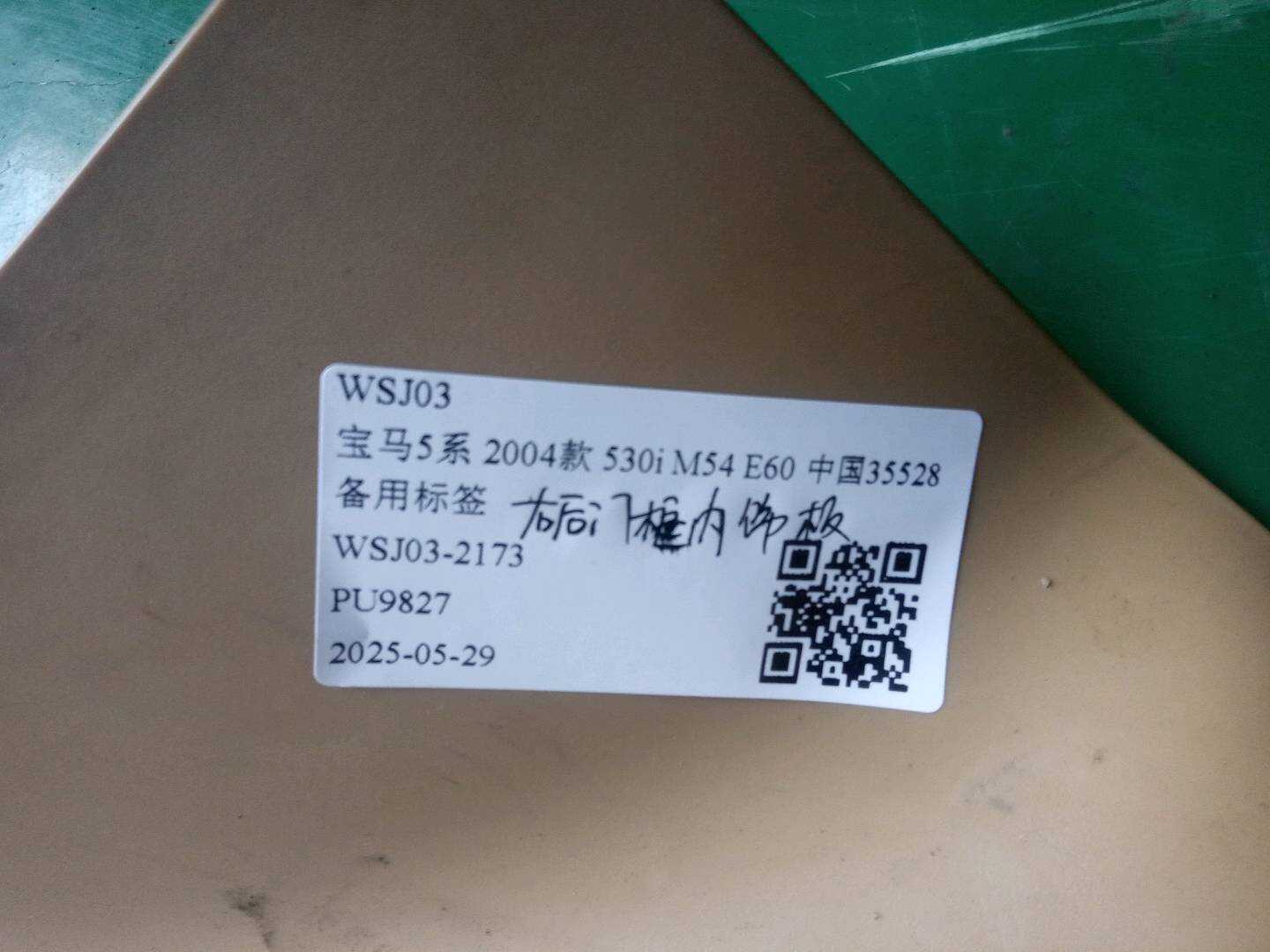 51427078936 后门内饰板（右）