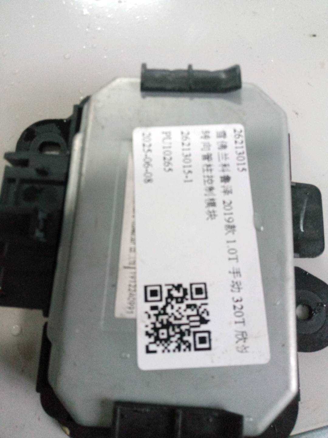 26213015 Steering Column Control Module