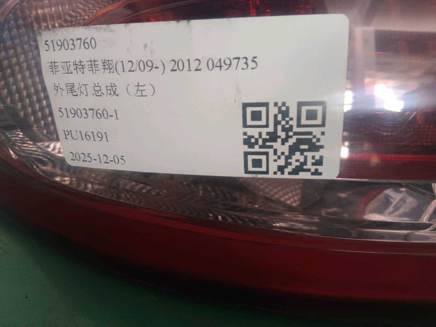 51903760 外尾灯总成(左)
