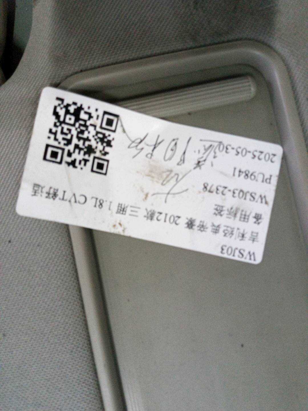 106800105551 遮阳板(右)