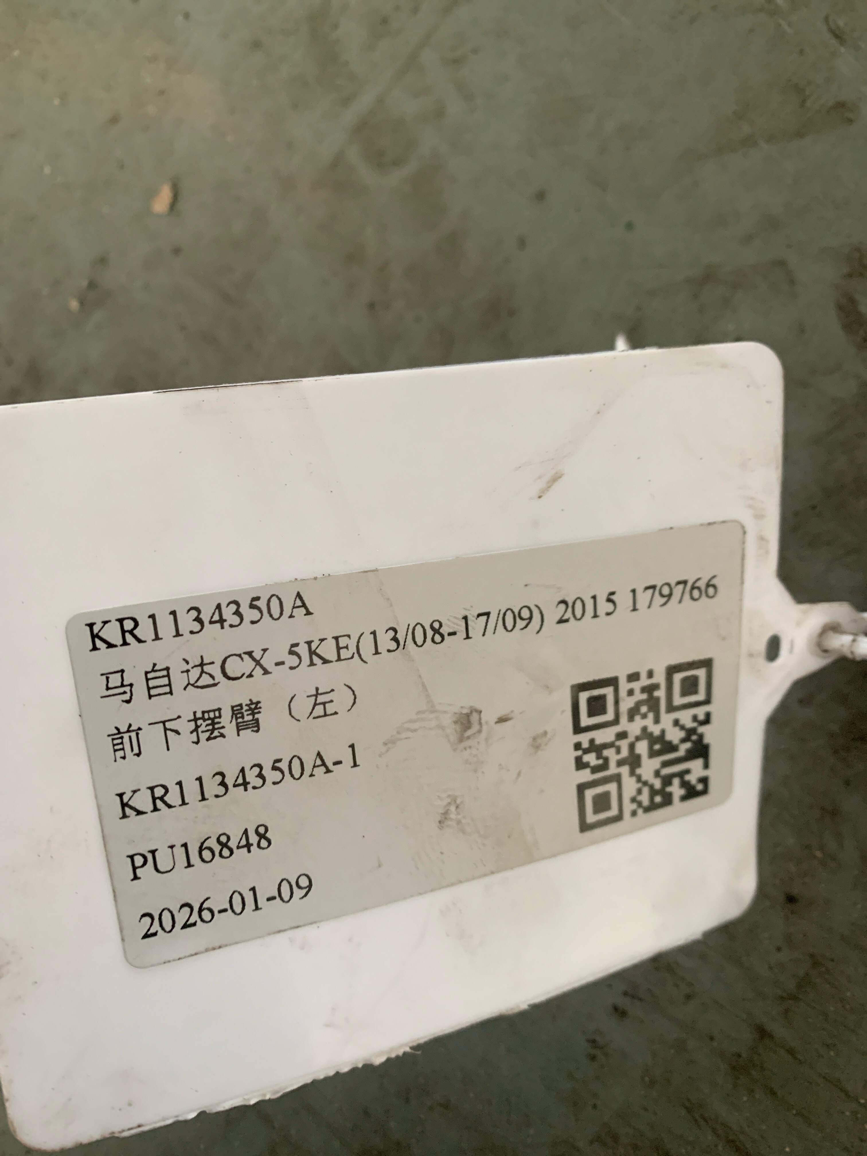 KR1134350A 前下摆臂(左)