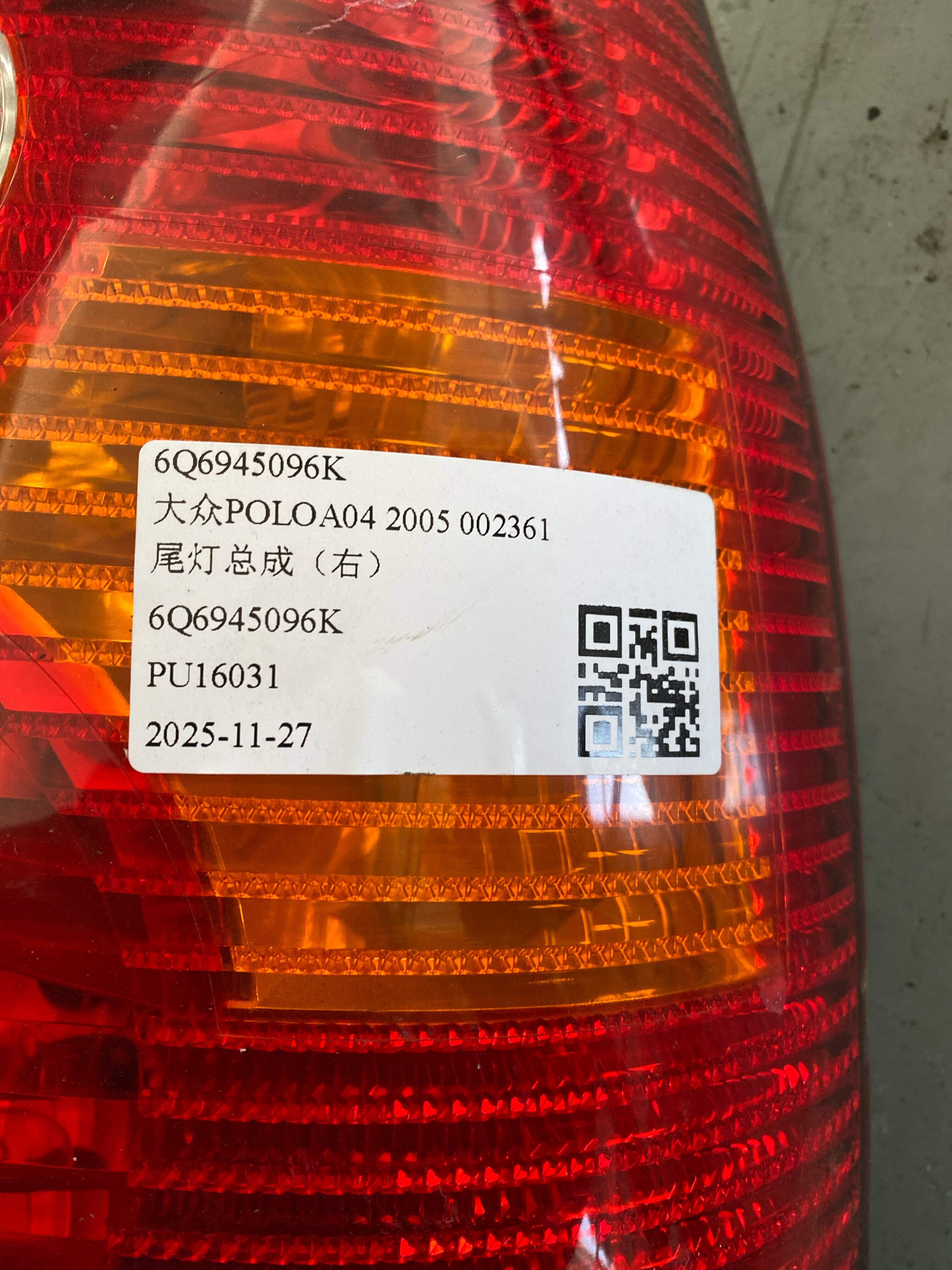 6Q6945096K 尾灯总成(右)