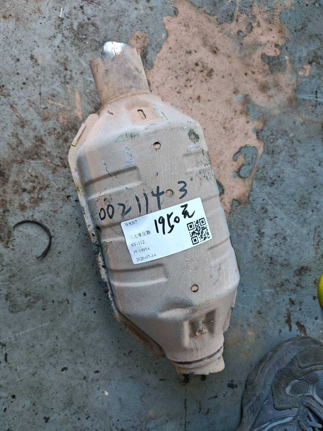 1570A8424 三元催化器