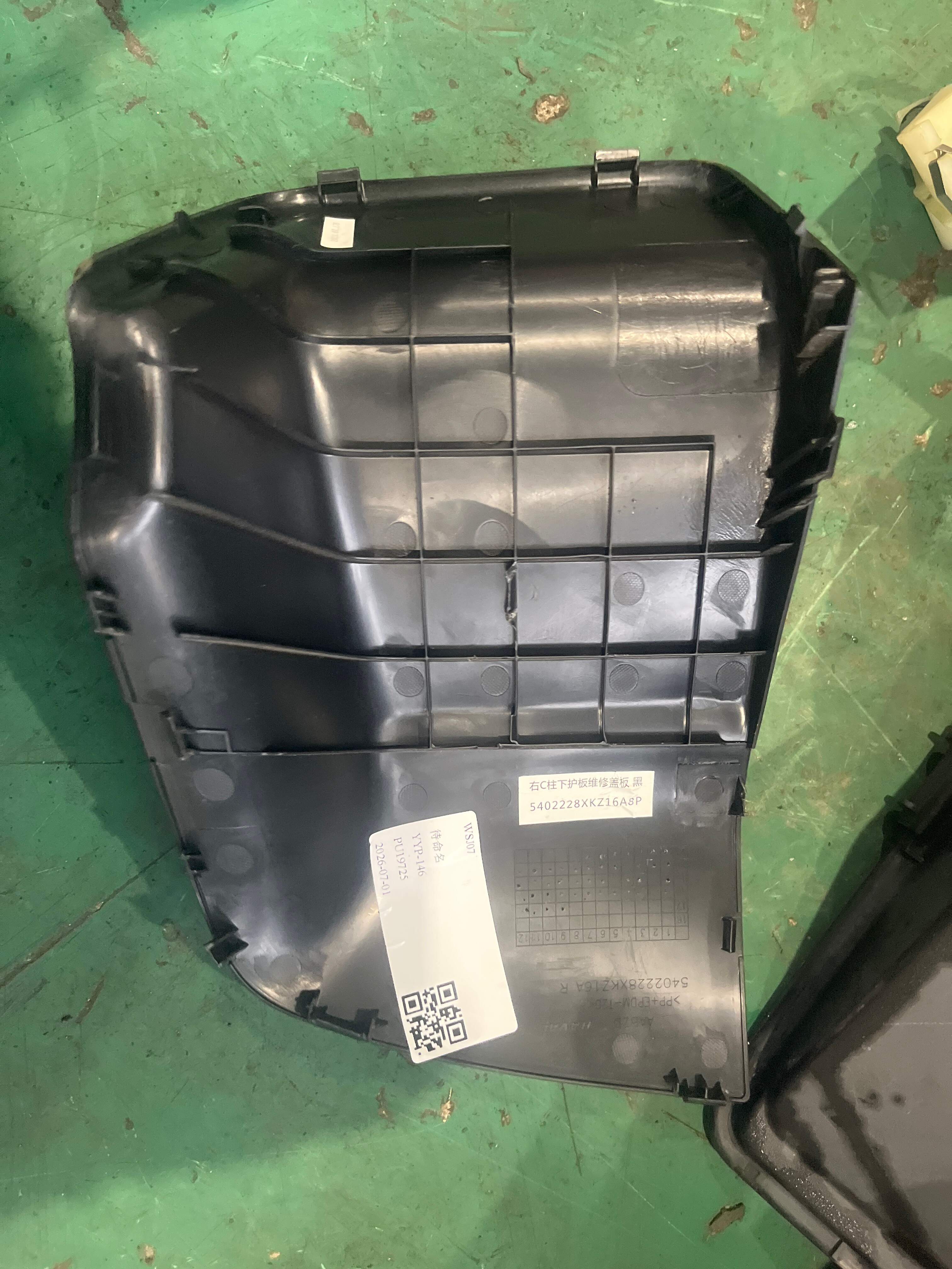 5402228XKZ16A 右C柱下护板维修盖板