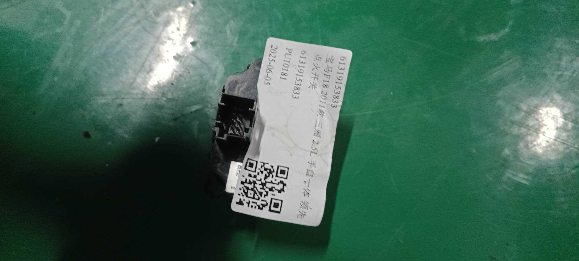 61319153833 点火开关