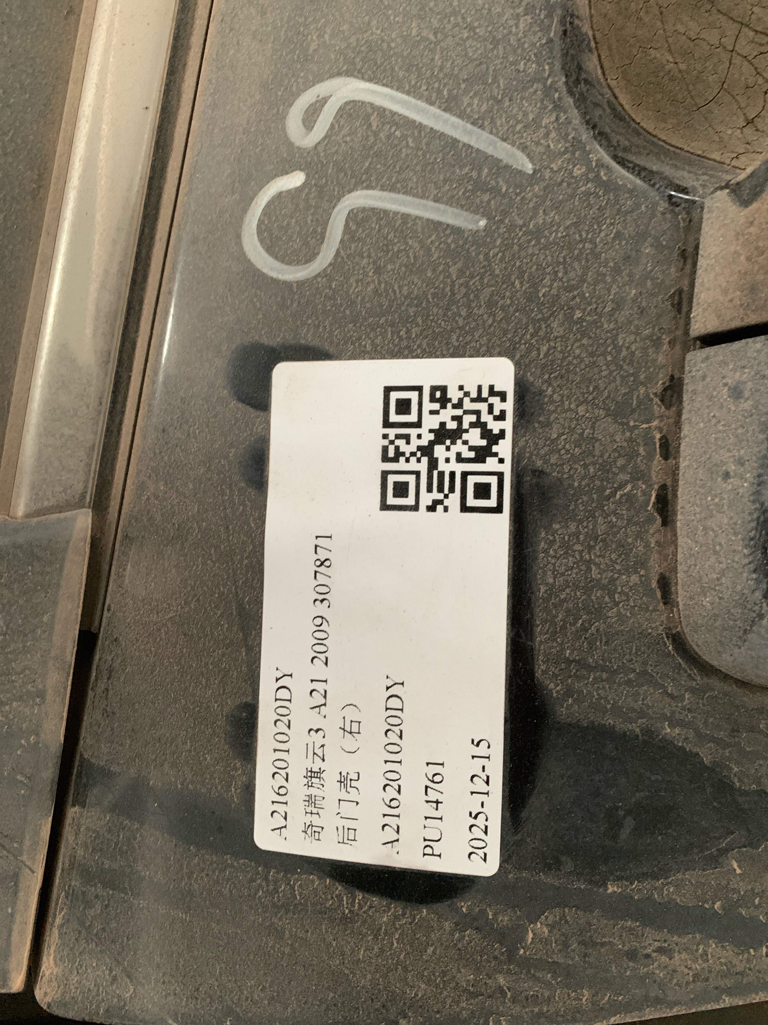 A216201020DY 后门壳（右）
