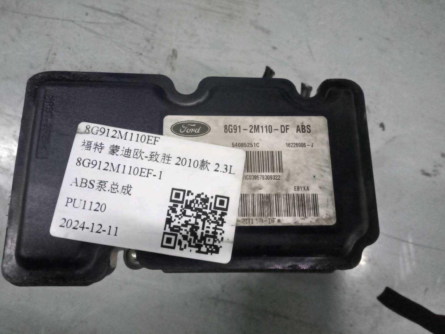 8G912M110EF ABS泵总成