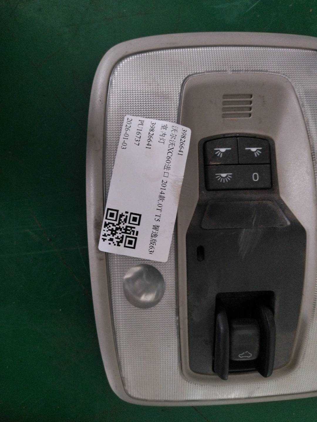 39826641 Interior Light