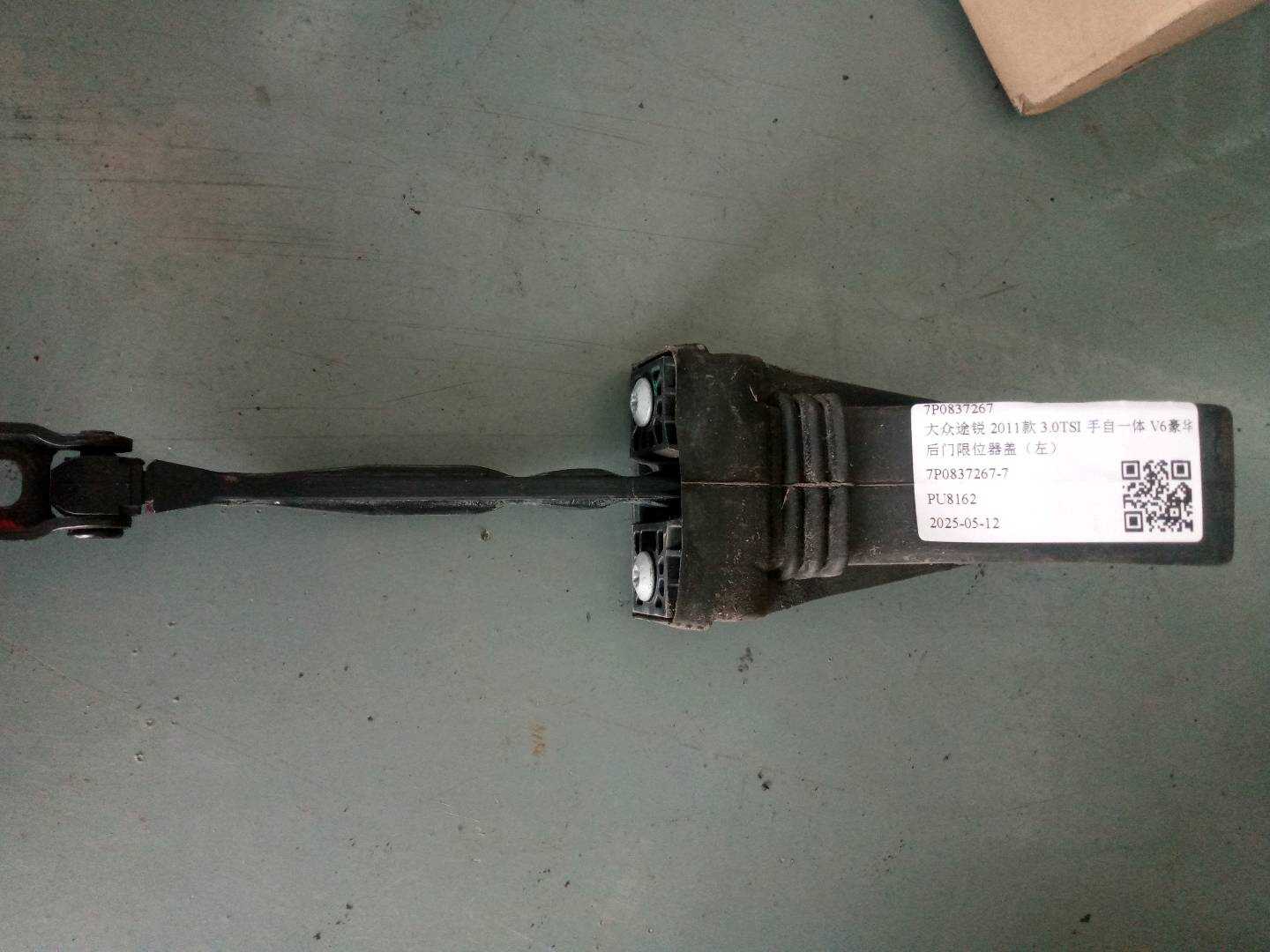 7P0837267 后门限位器盖(左)