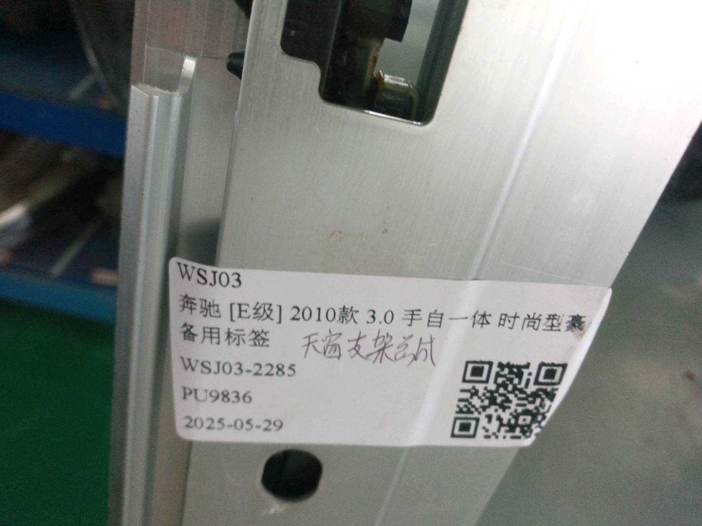 A2127820047 天窗支架总成