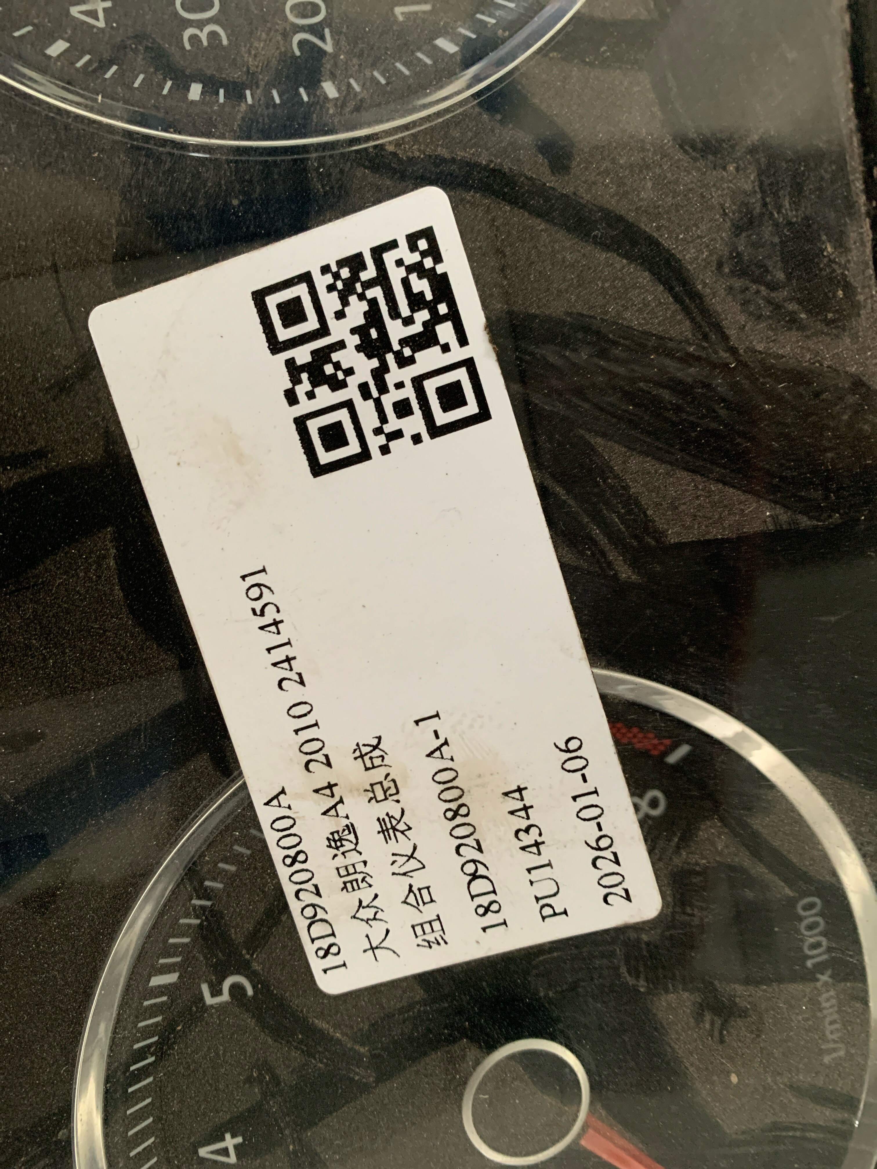 18D920800A 组合仪表