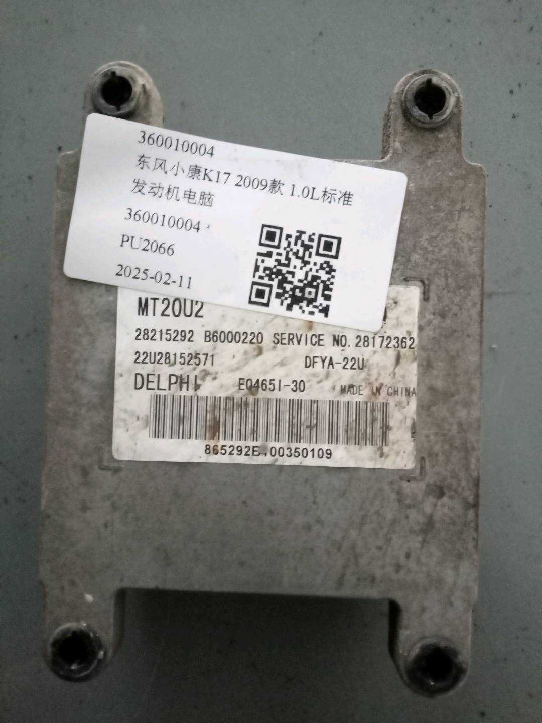 360010004 发动机电脑