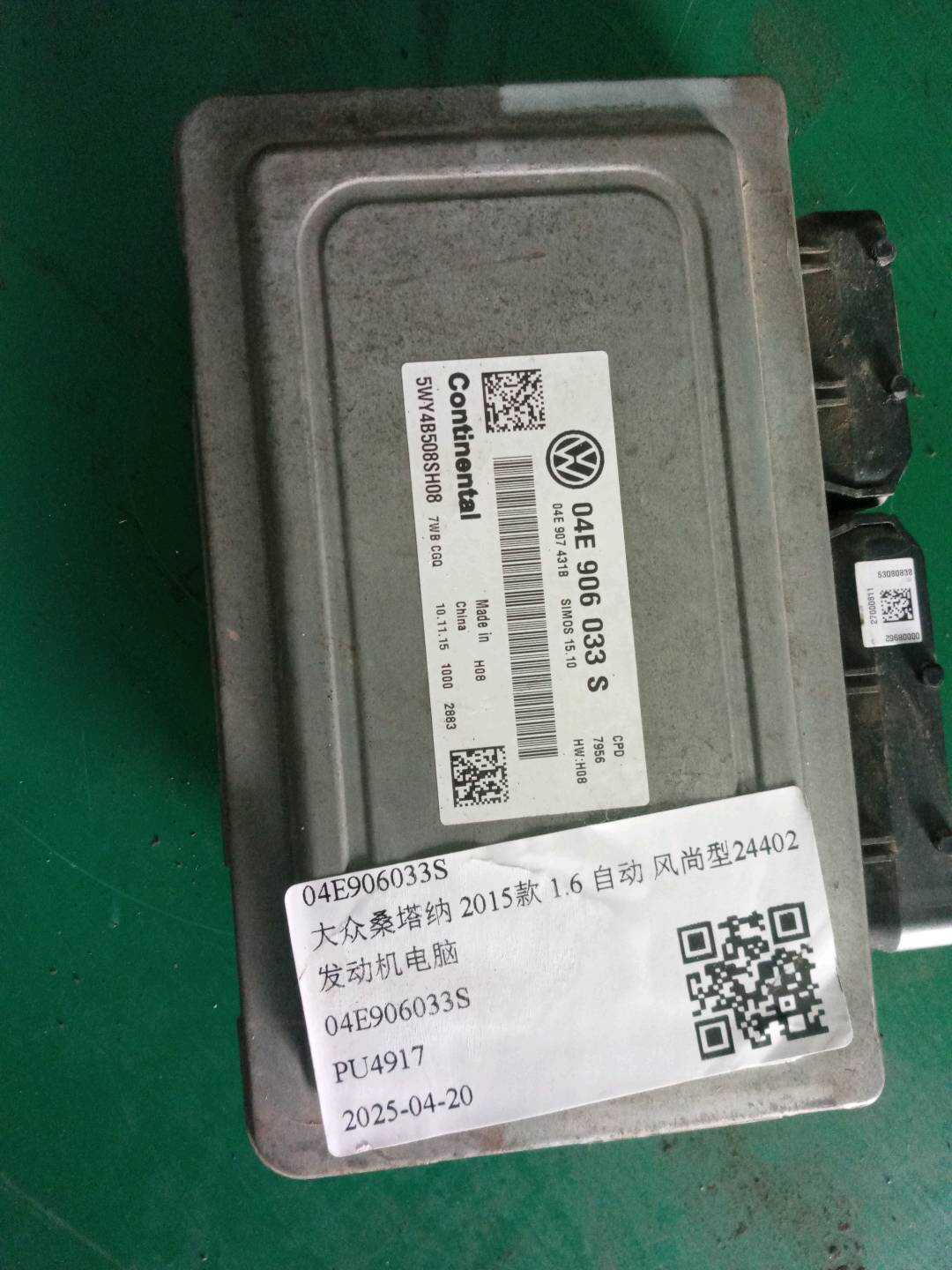 04E906033S 发动机电脑