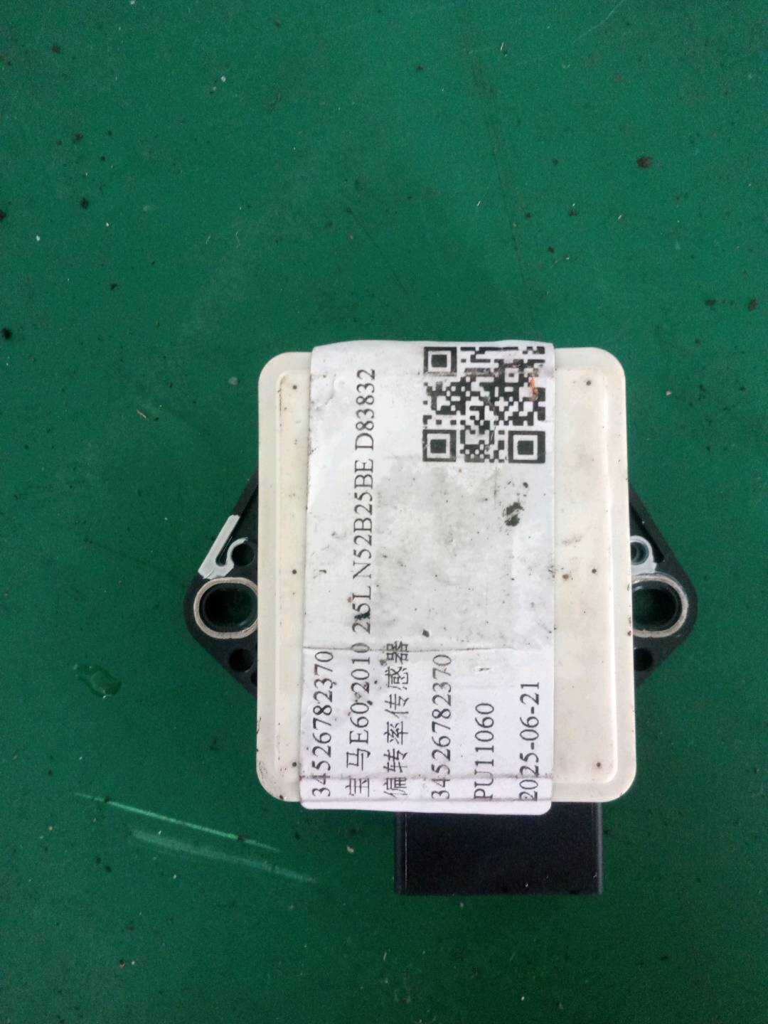 34526782370 偏转率传感器