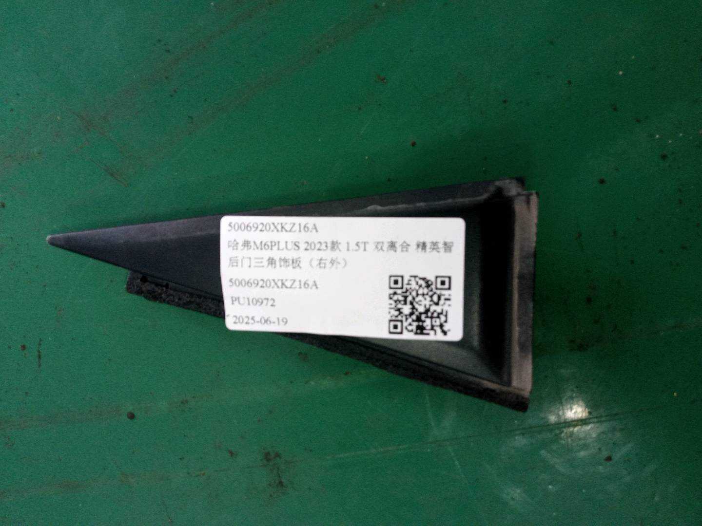 5006920XKZ16A 后门三角饰板(右外)