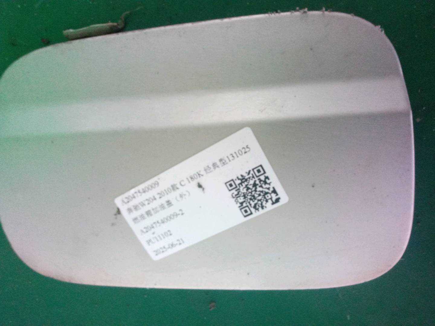 A2047540009 燃油箱加油盖(外)