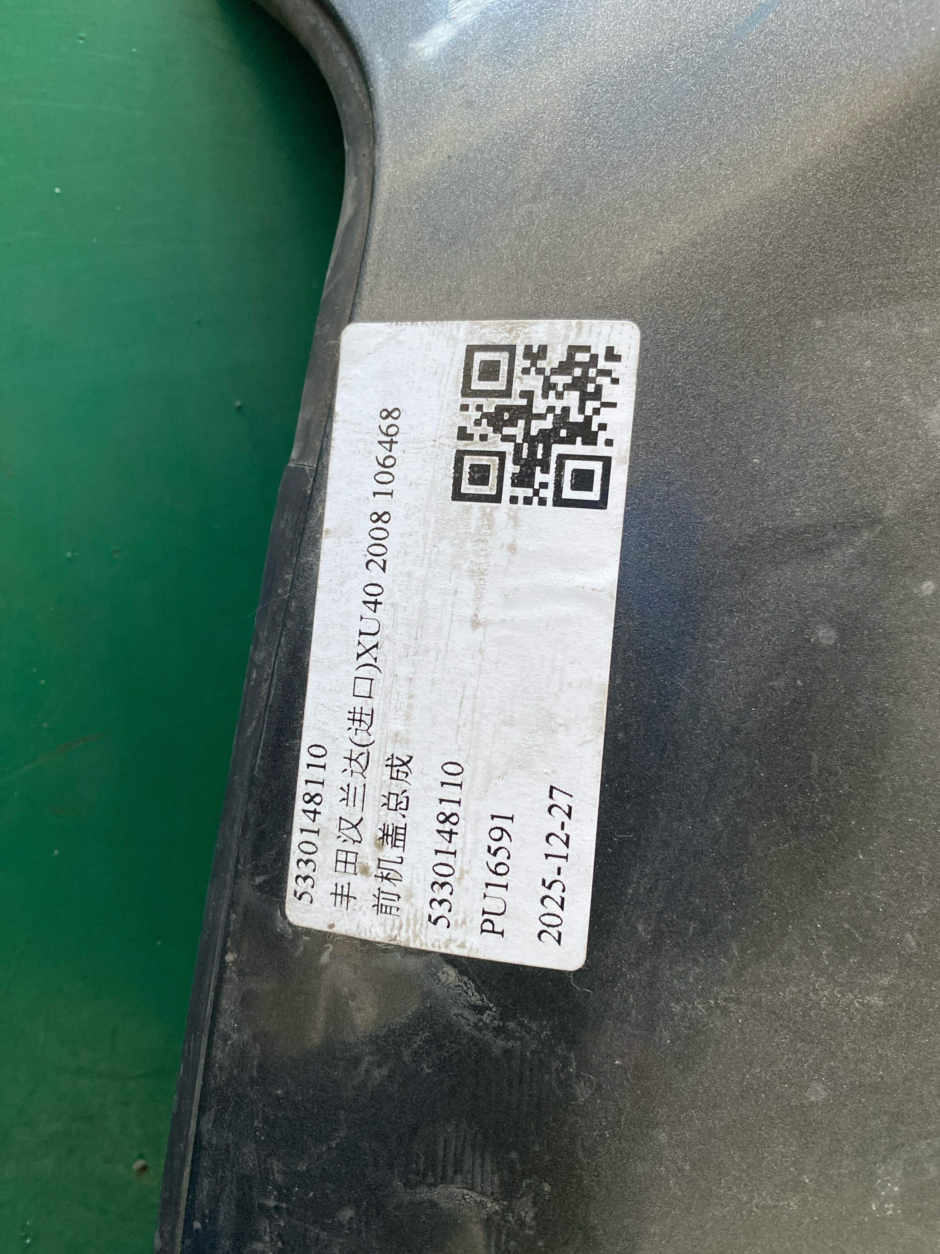 5330148110 前机盖总成