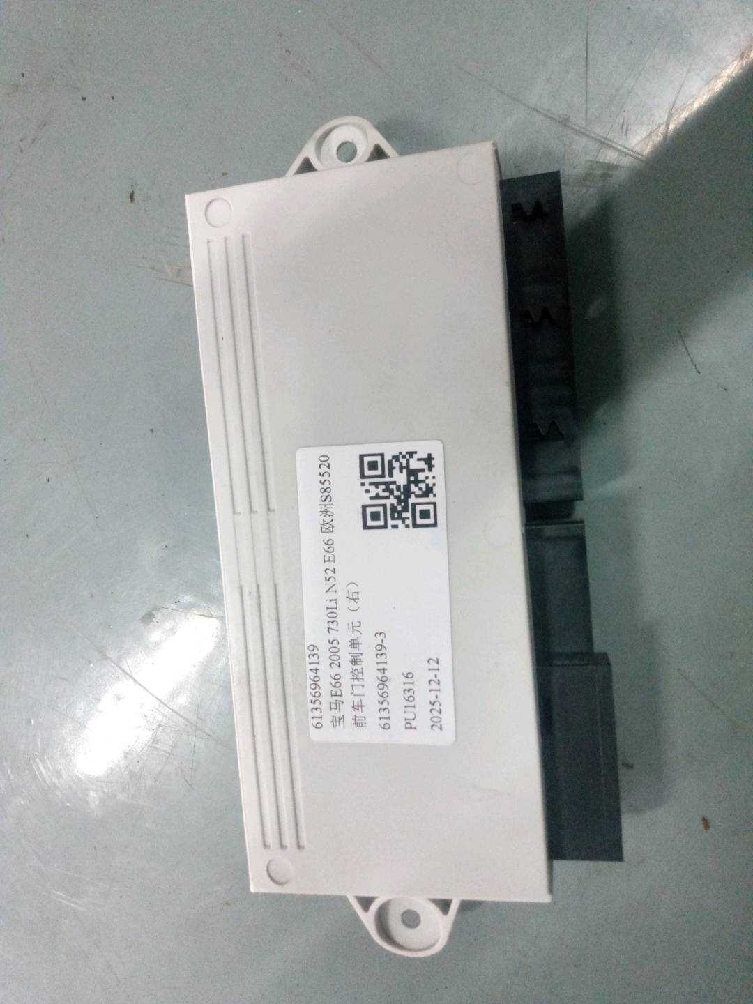 61356964139 前车门控制单元（右）