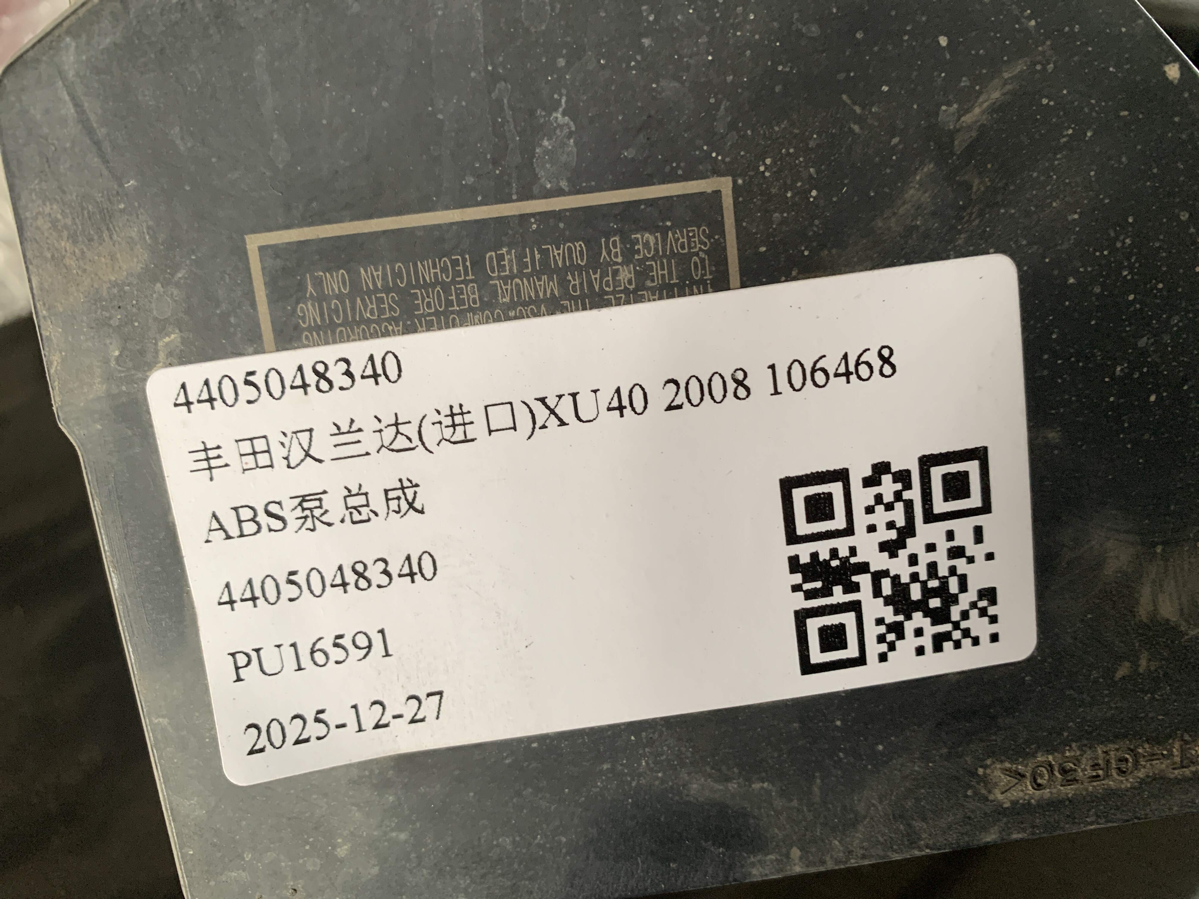 4405048340 ABS泵总成
