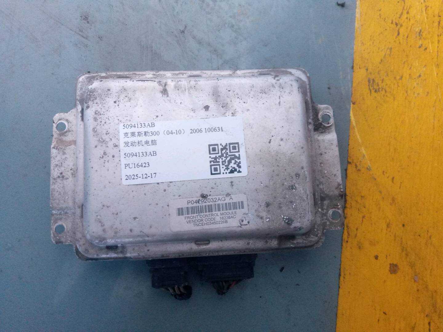 5094133AB 发动机电脑