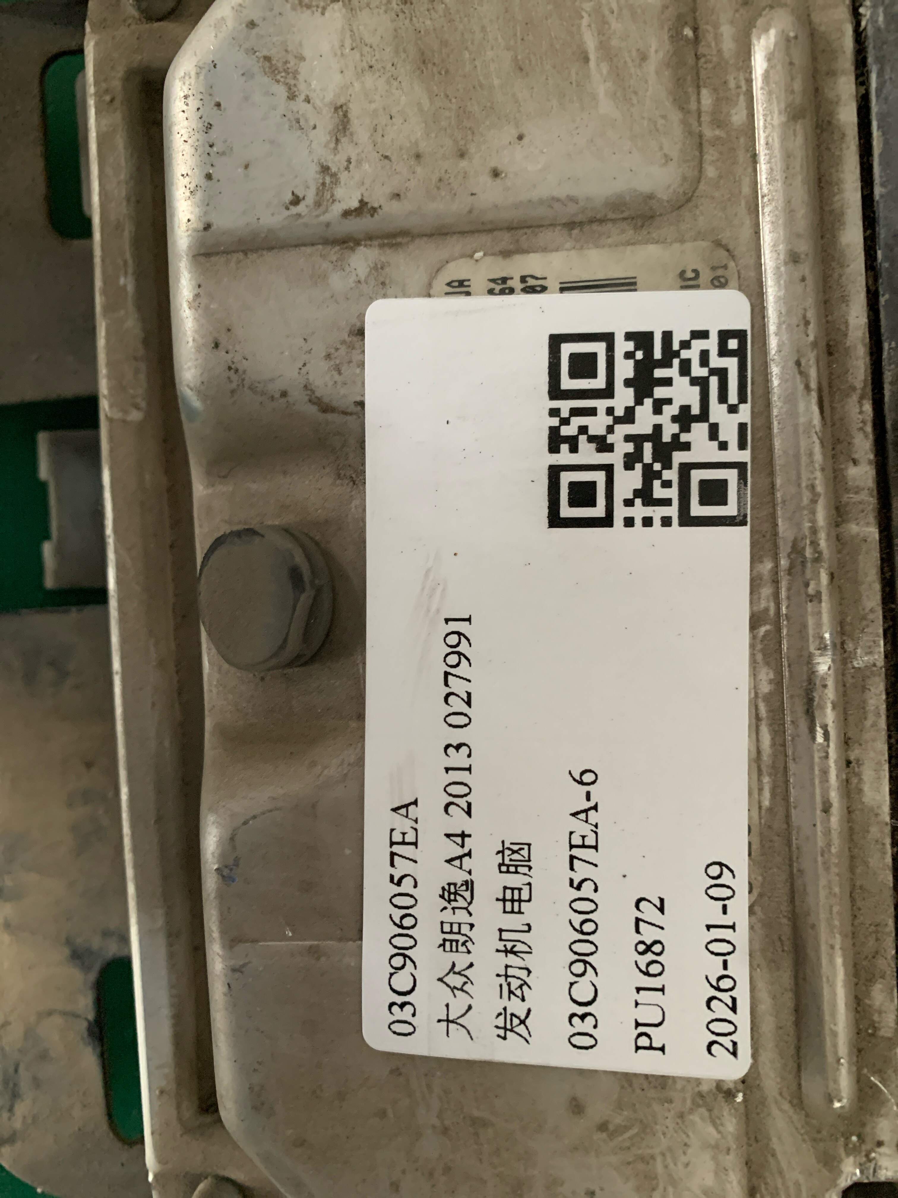 03C906057EA 发动机电脑