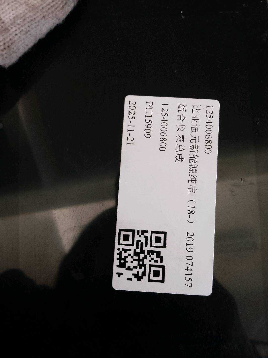 1254006800 组合仪表总成