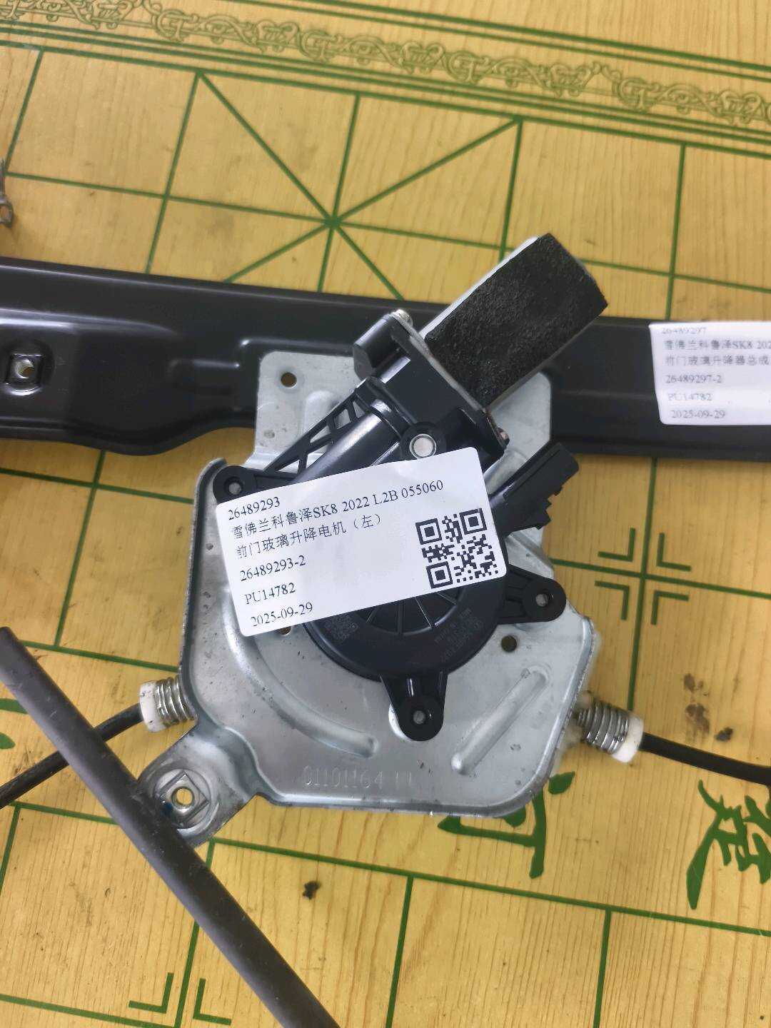 26489293 Front Door Window Motor, Left