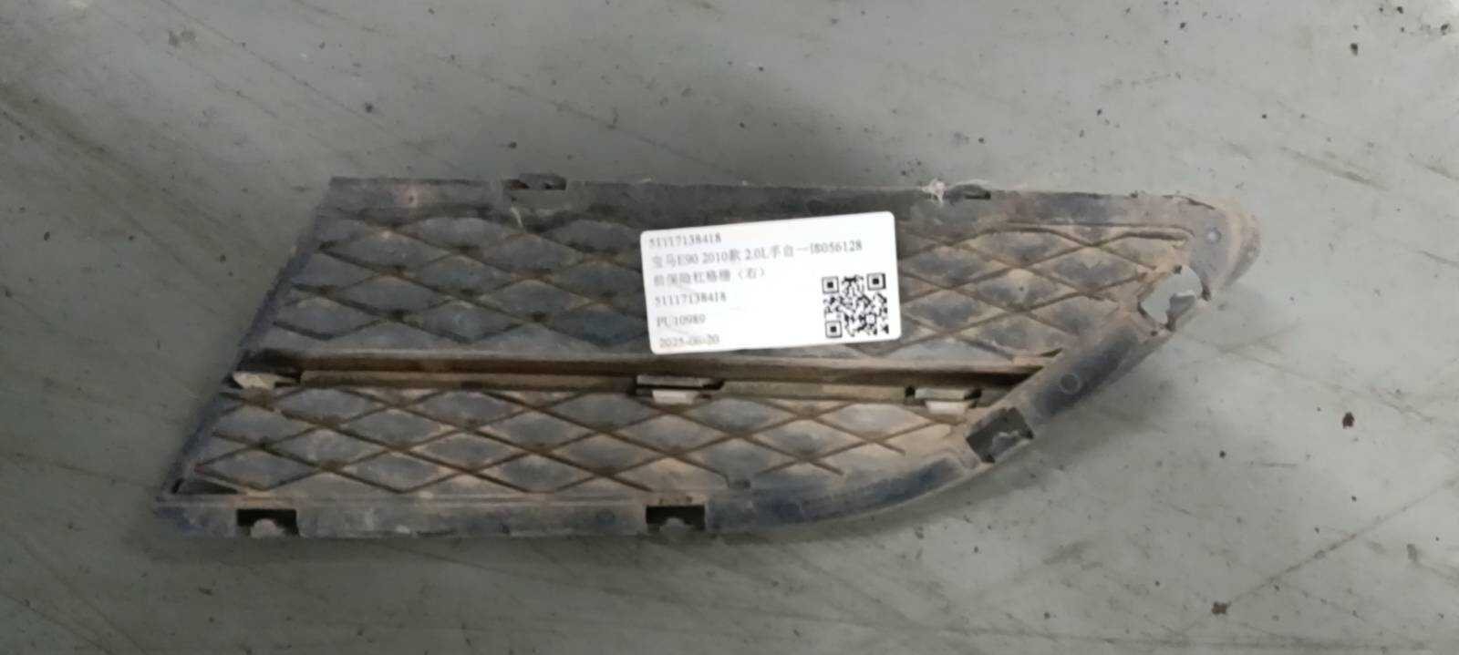 51117138418 前保险杠格栅（右）