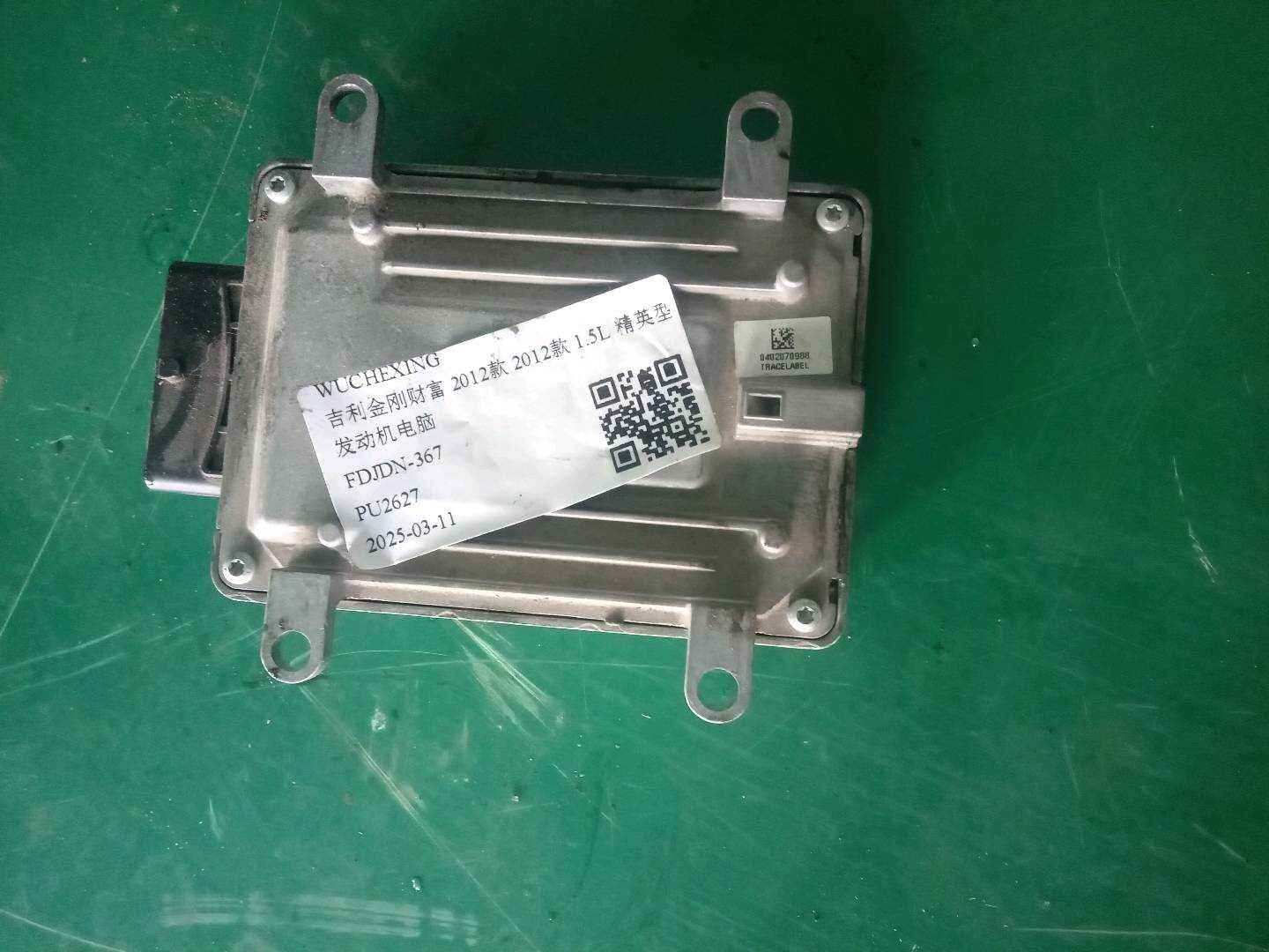 2046012700 发动机电脑