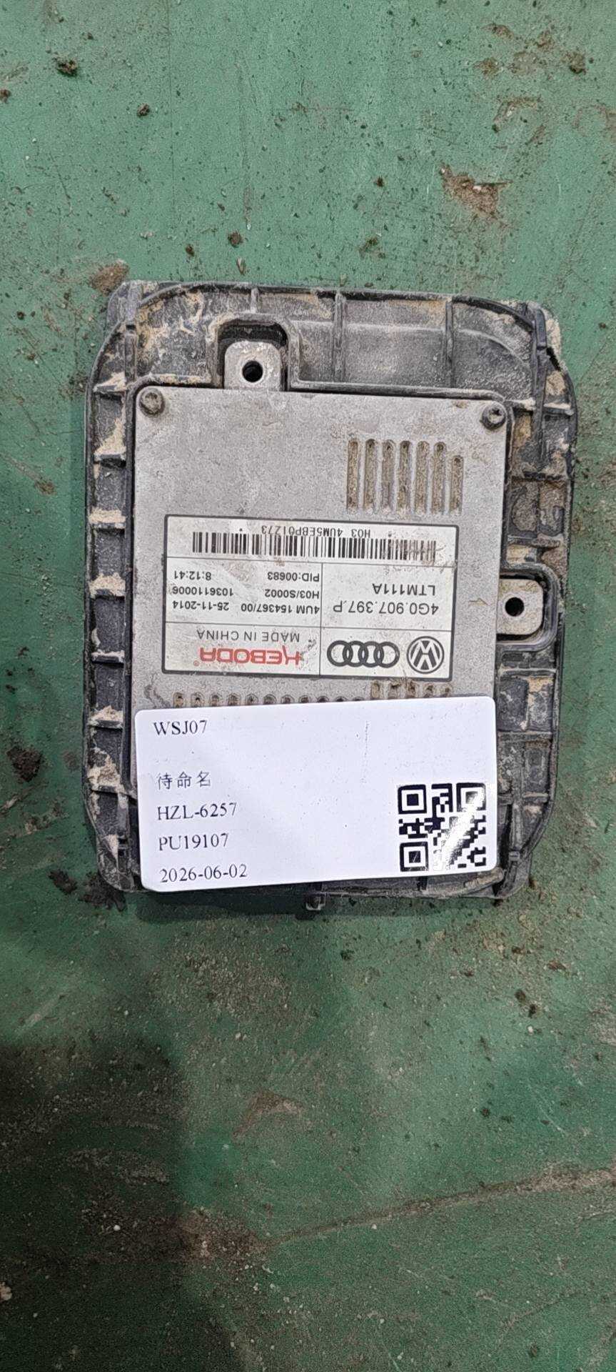 L4G0907397P 日间行车灯模块（右）