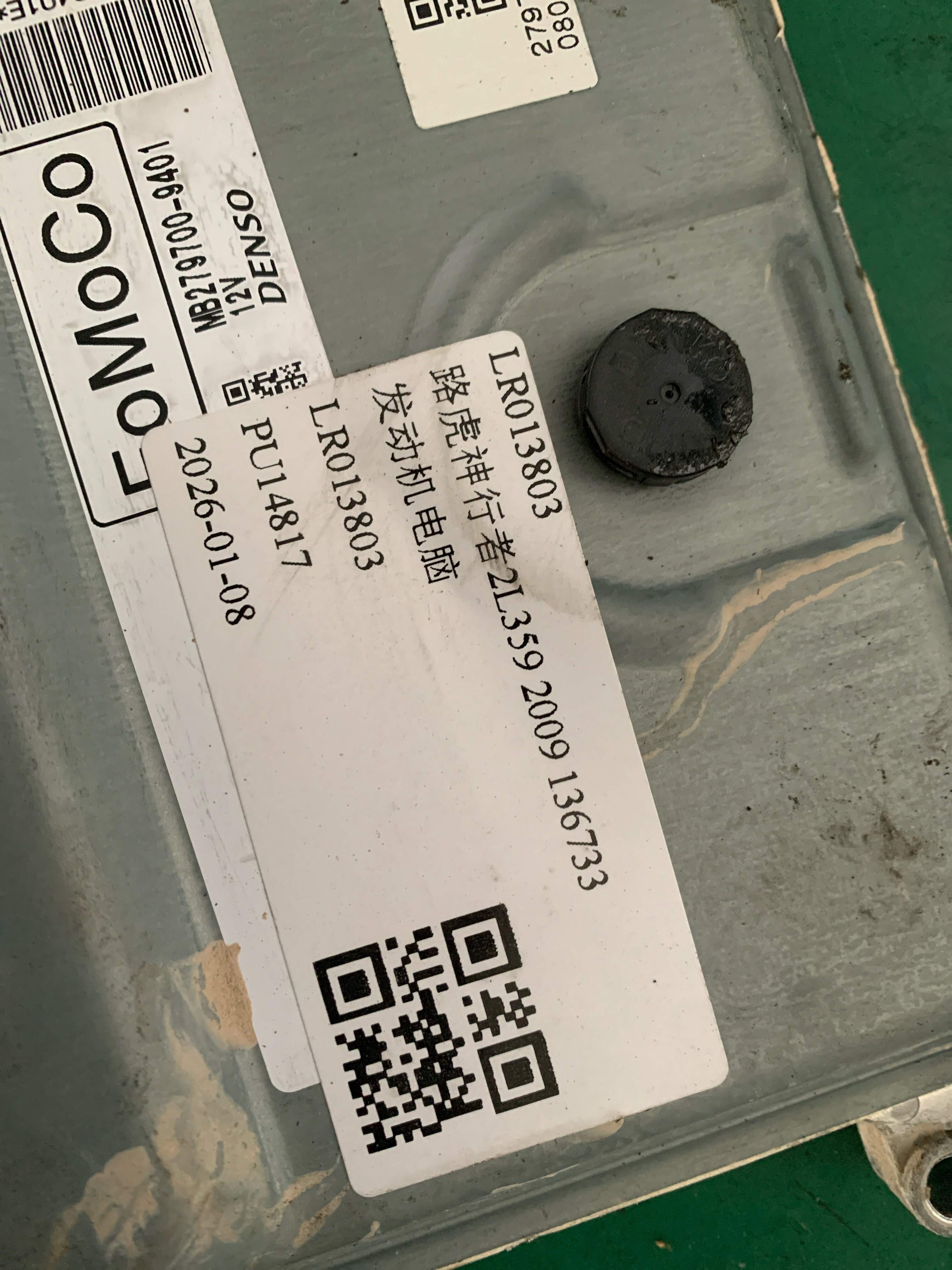 LR013803 发动机电脑