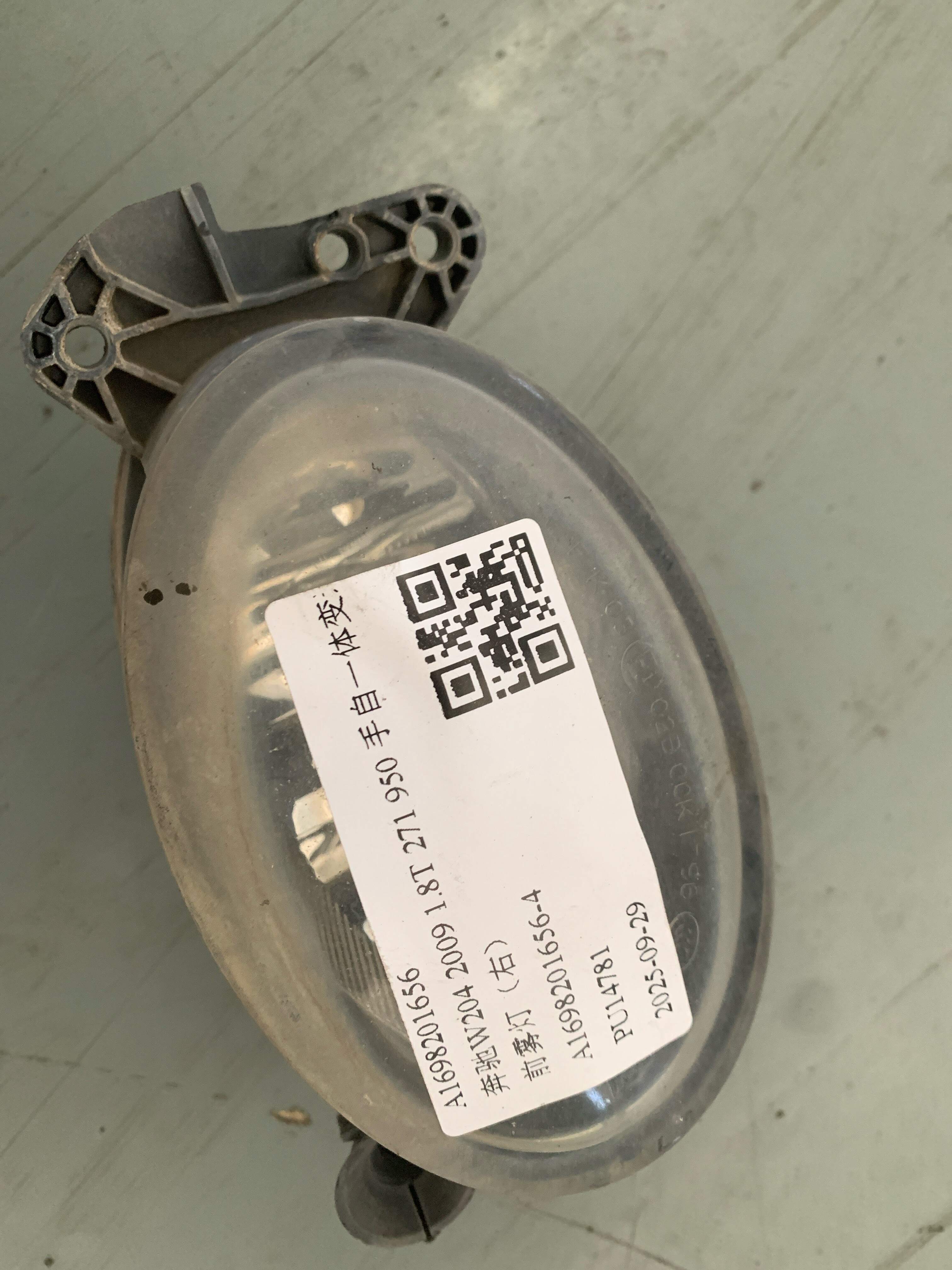 A1698201656 前雾灯(右)