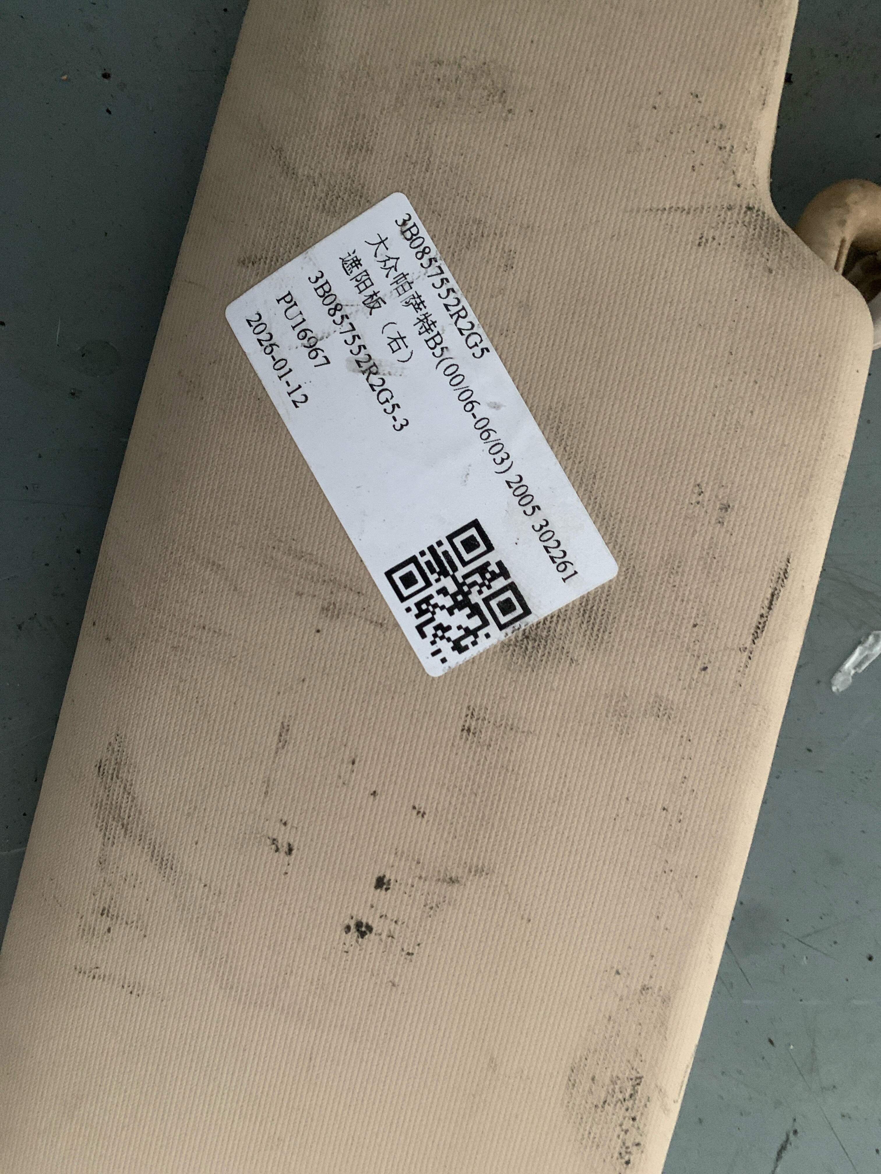 3B0857552R2G5 遮阳板（右）