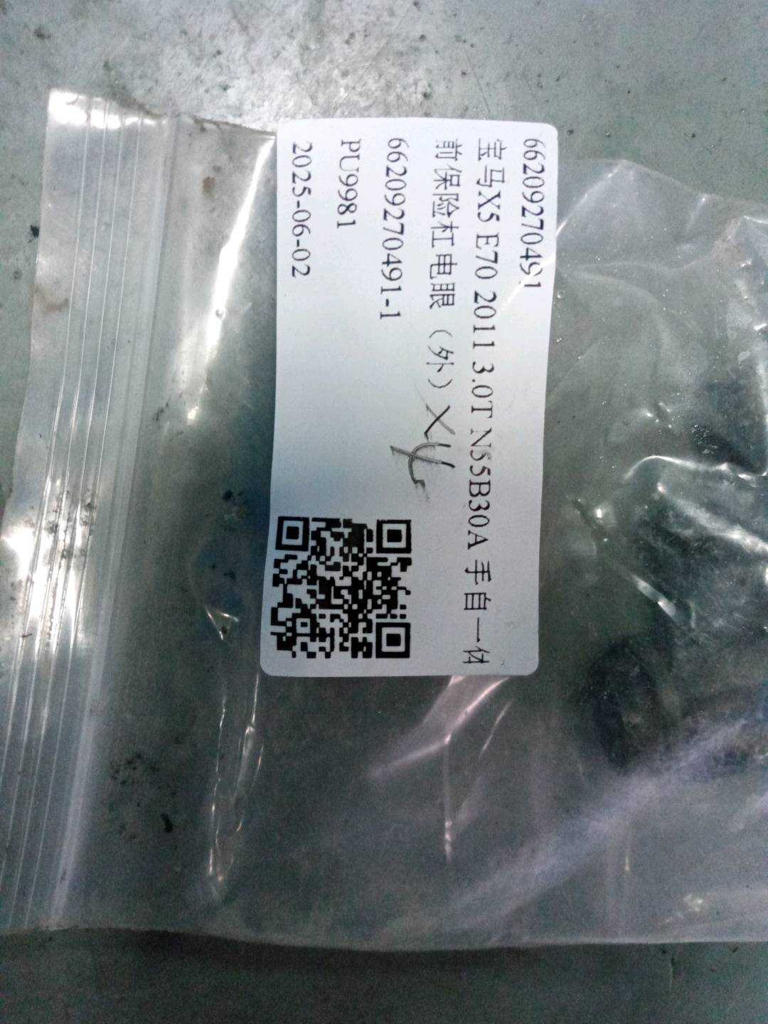 66209270491 前保险杠电眼(外)