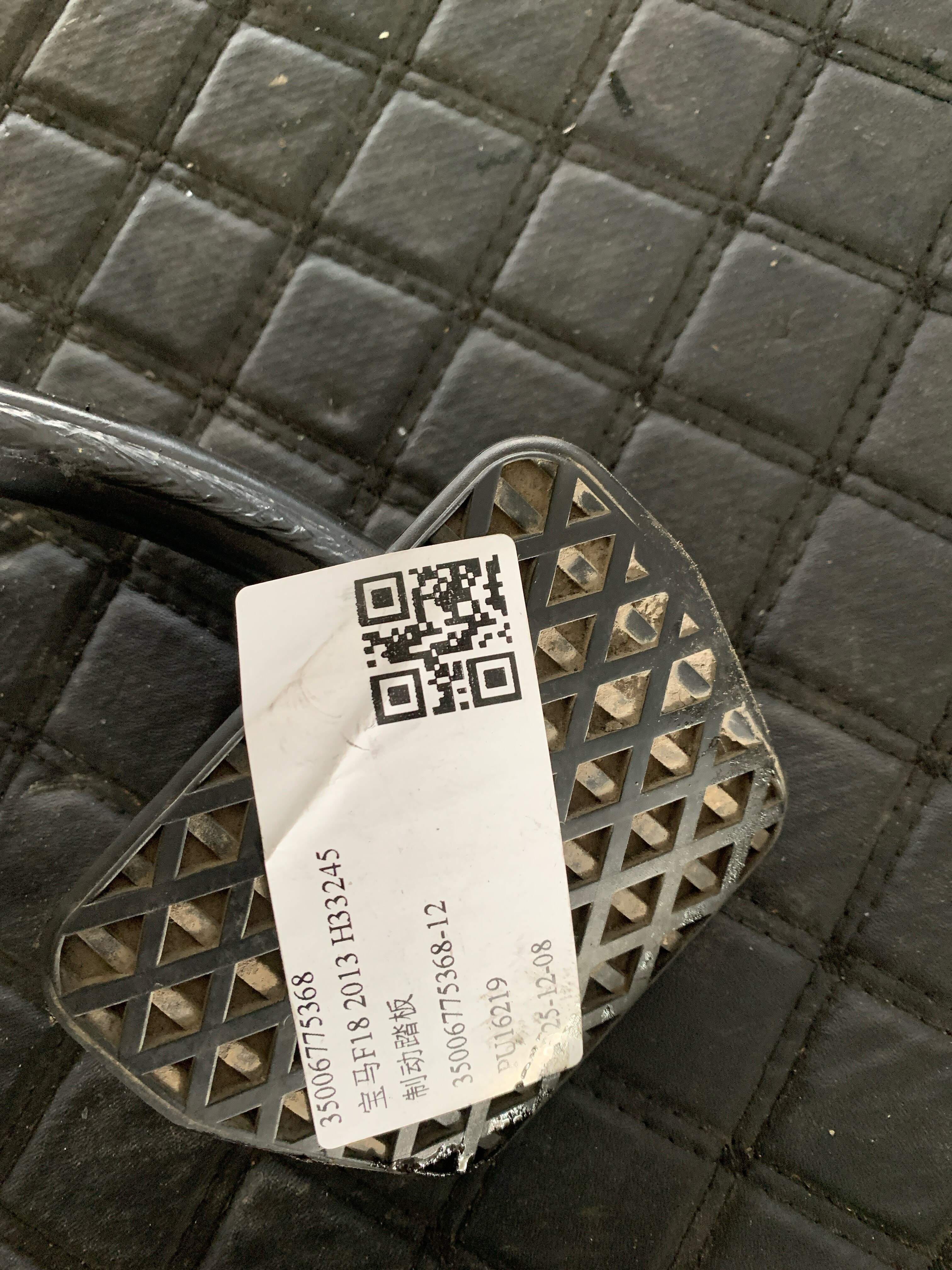 35006775368 制动踏板