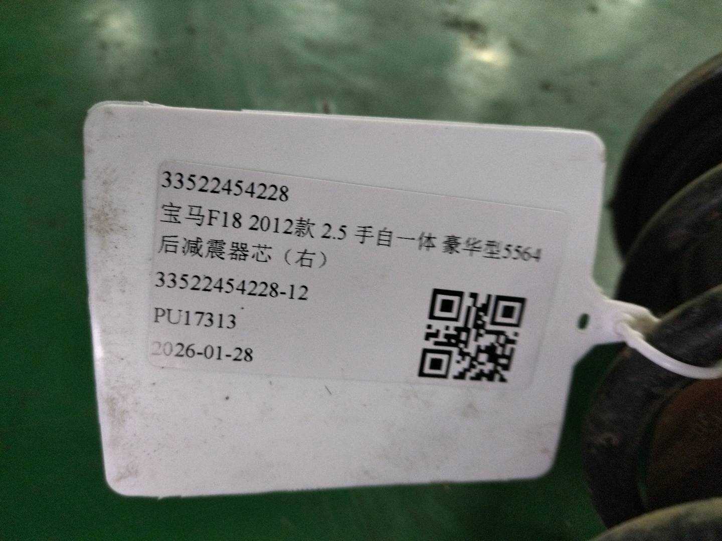 33522454228 后减震器总成